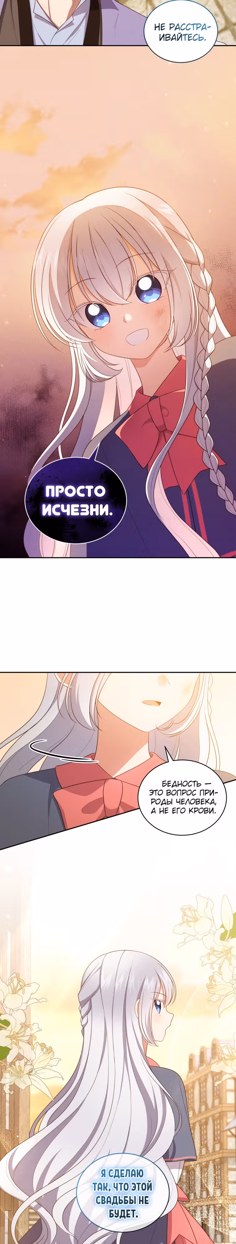 Драгоценная дочь злодея — Том 2 · Глава 62, страница 5