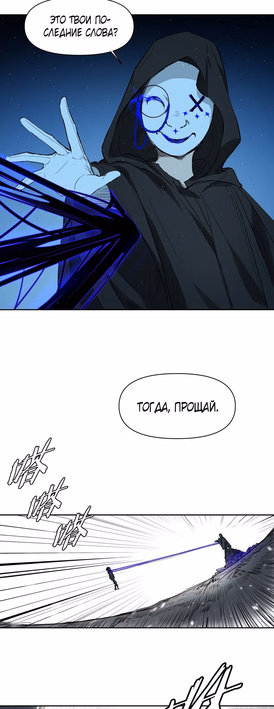 Владыка Морей — Том 1 · Глава 9, страница 19