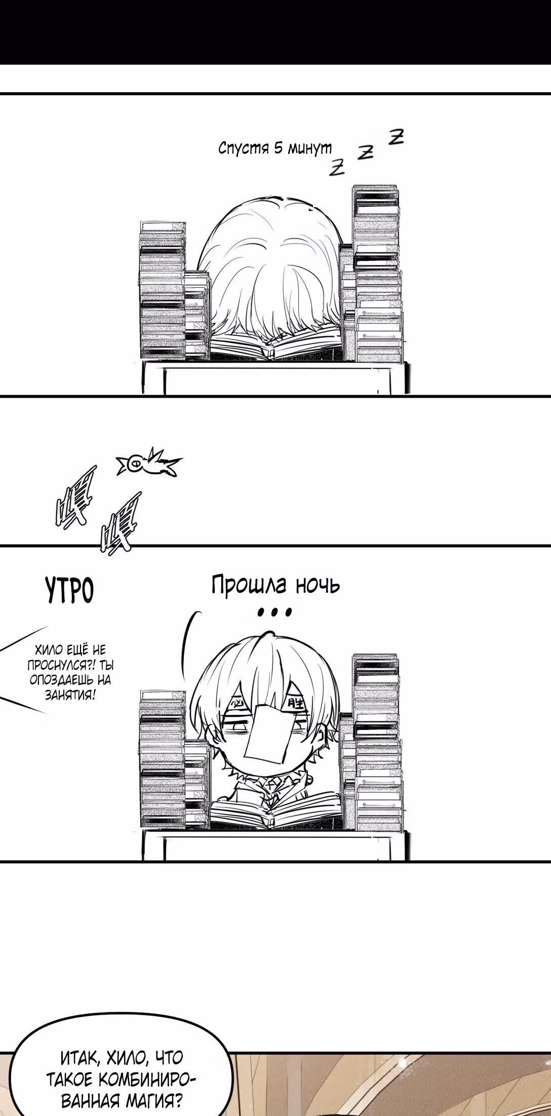 Владыка Морей — Том 1 · Глава 9, страница 24