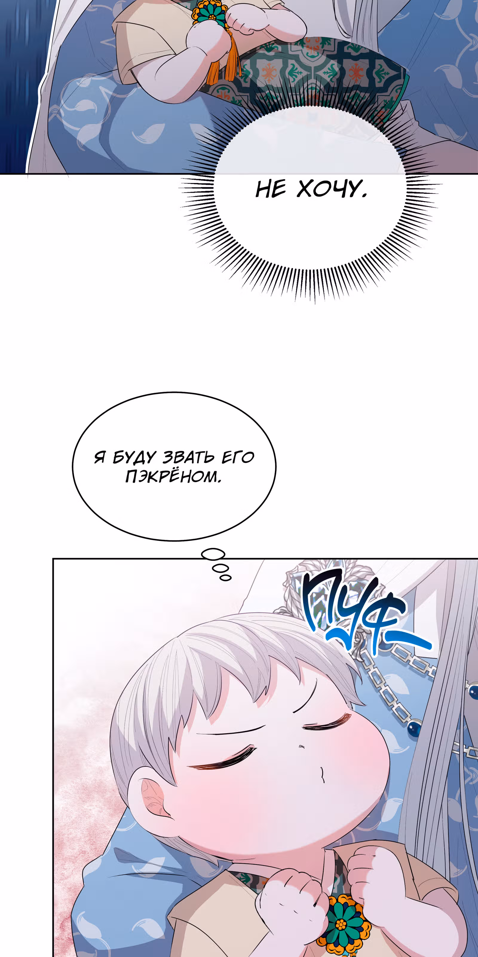 Я стала дочерью тигра — Том 1 · Глава 9, страница 16