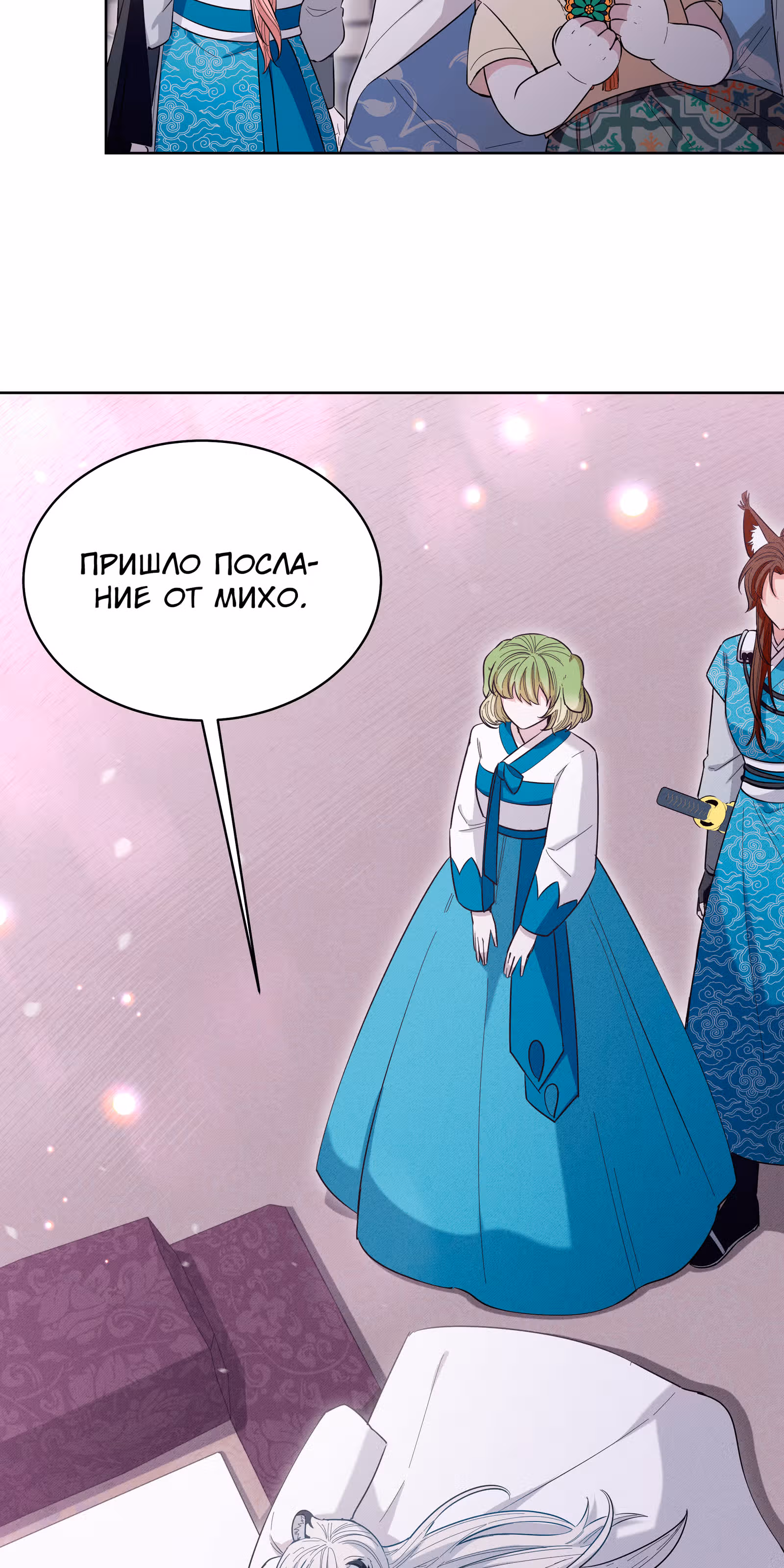 Я стала дочерью тигра — Том 1 · Глава 9, страница 33