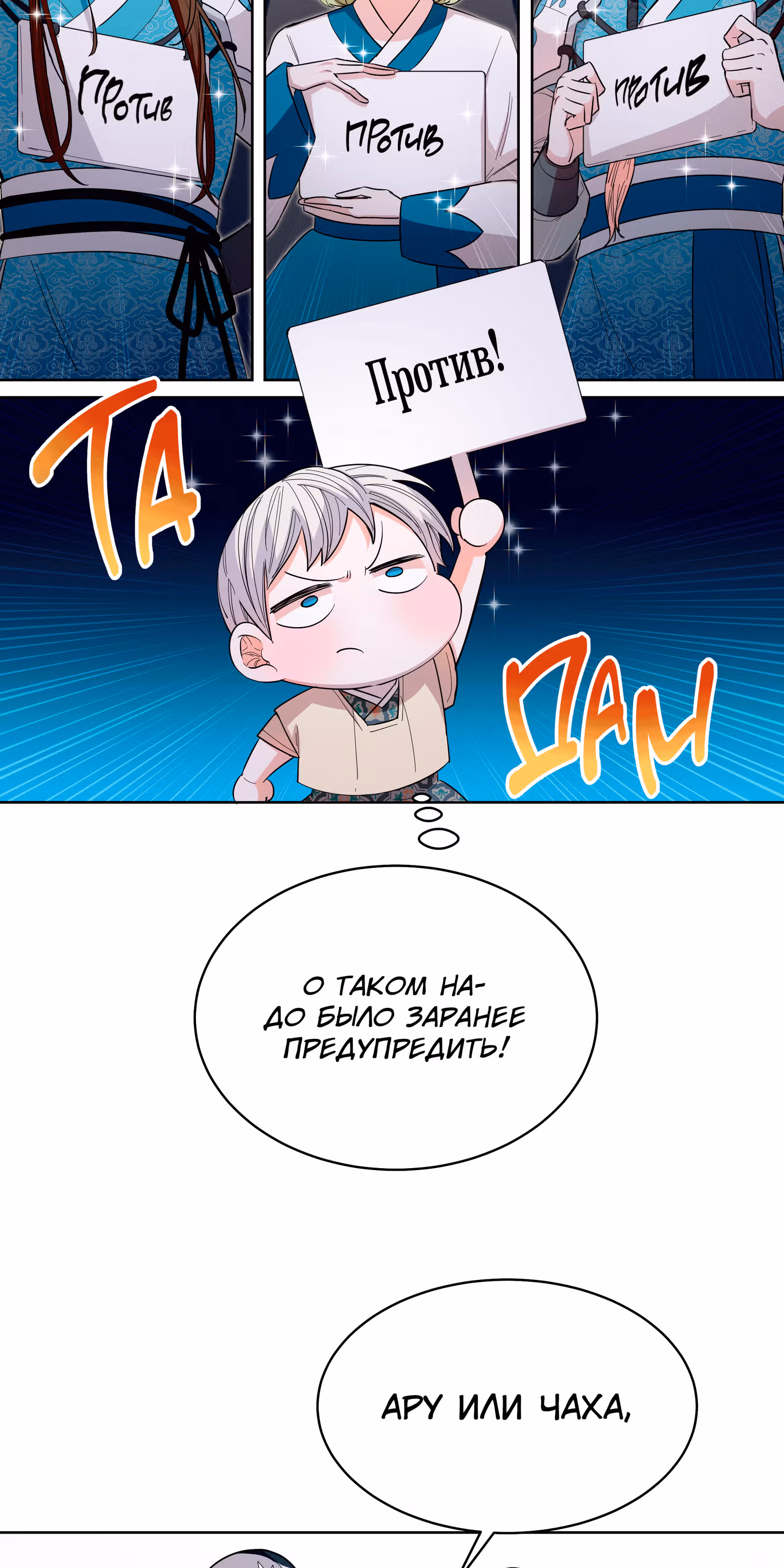 Я стала дочерью тигра — Том 1 · Глава 9, страница 45