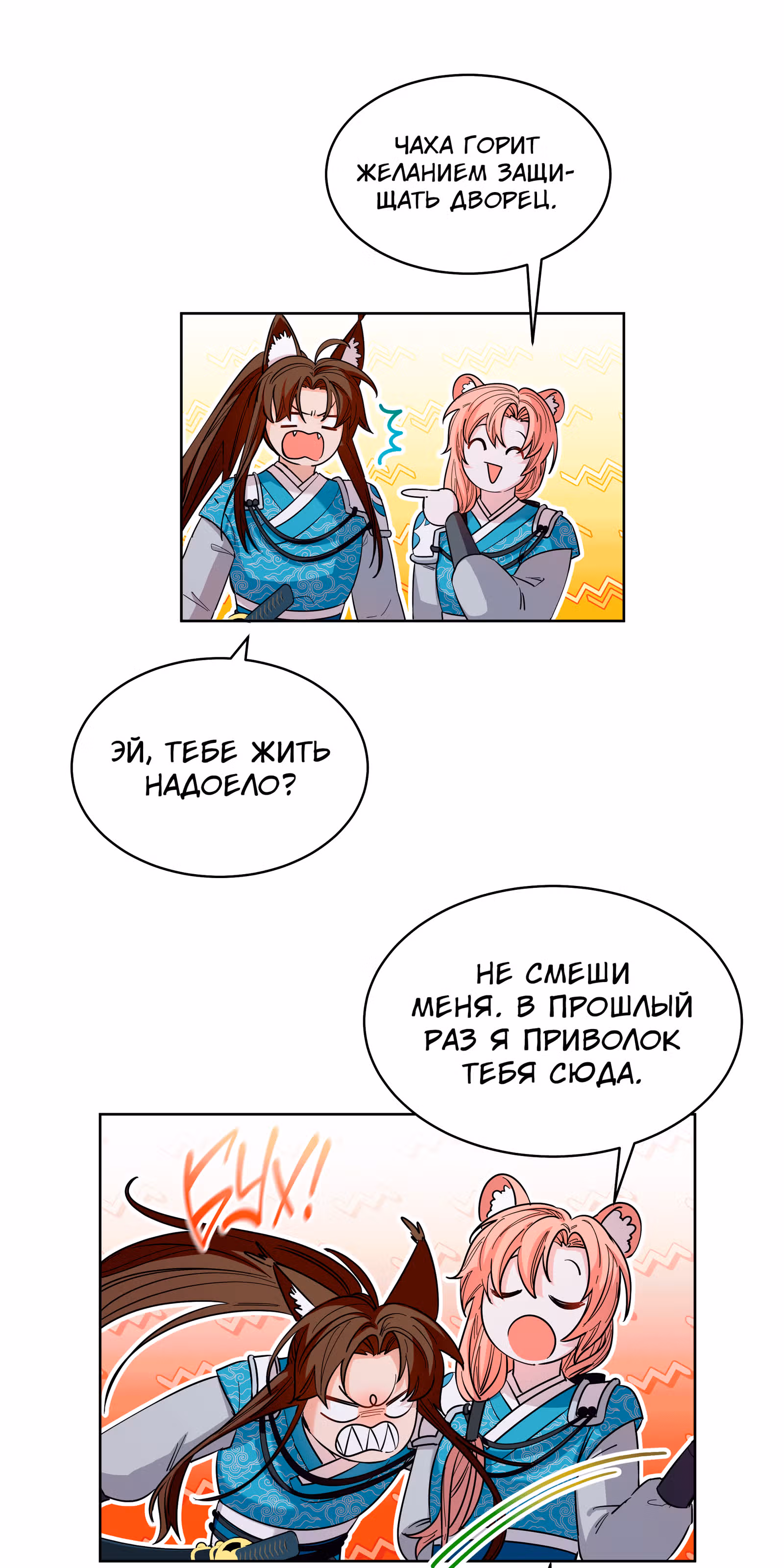 Я стала дочерью тигра — Том 1 · Глава 9, страница 47