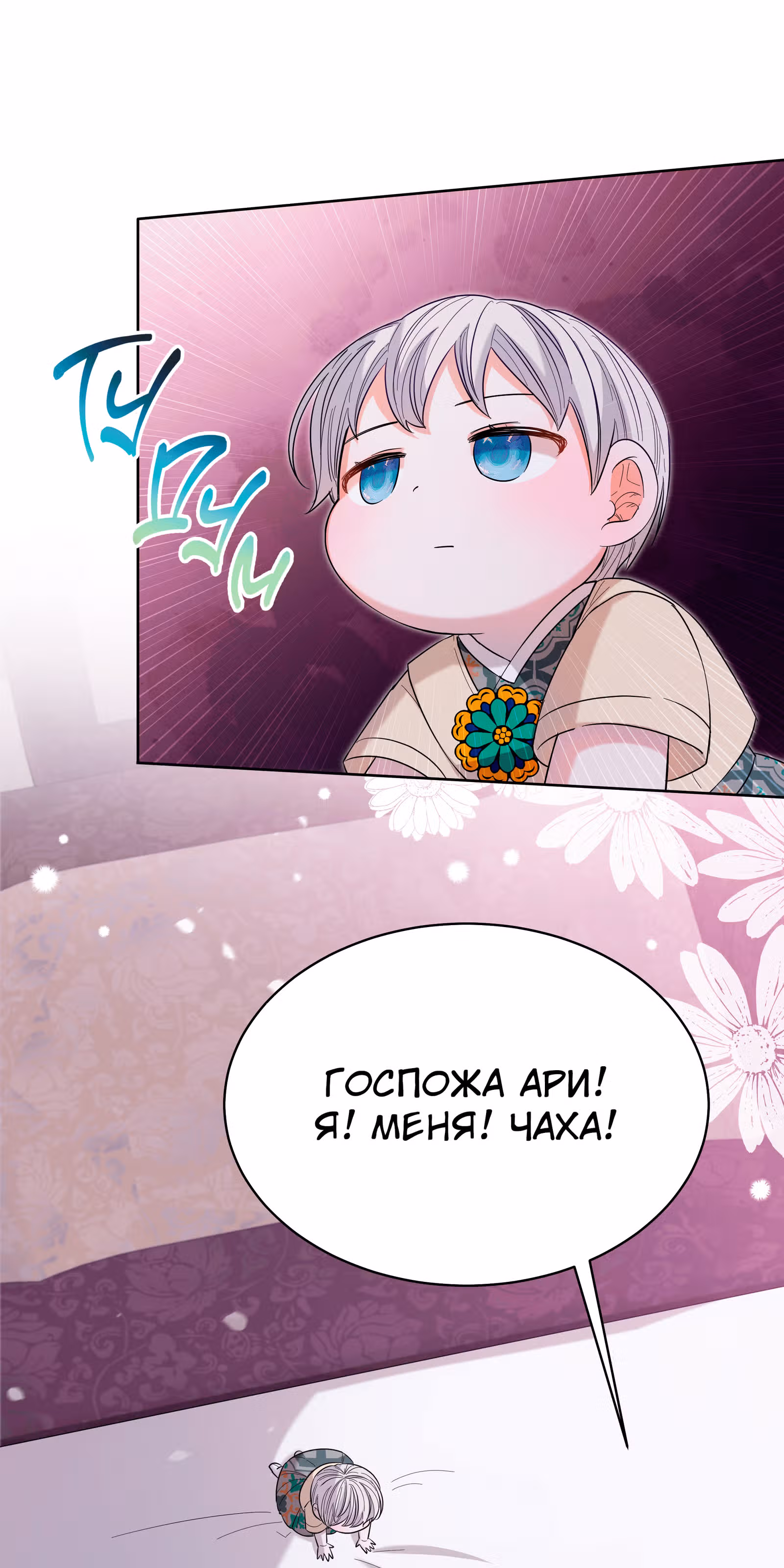Я стала дочерью тигра — Том 1 · Глава 9, страница 51