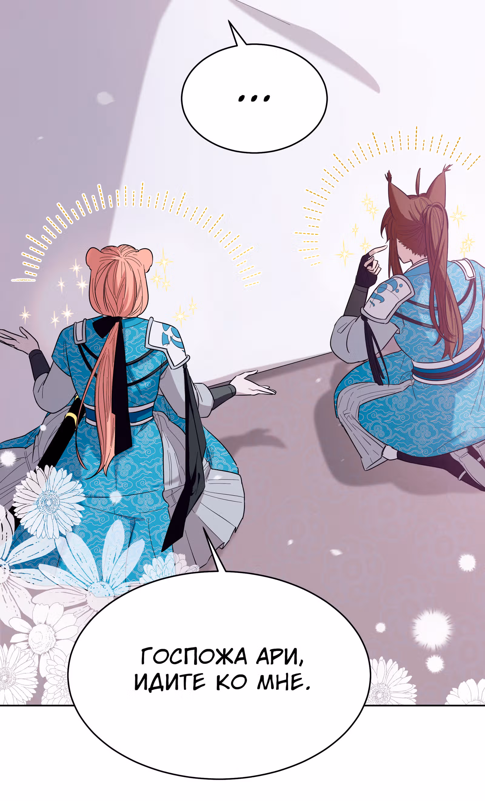 Я стала дочерью тигра — Том 1 · Глава 9, страница 52