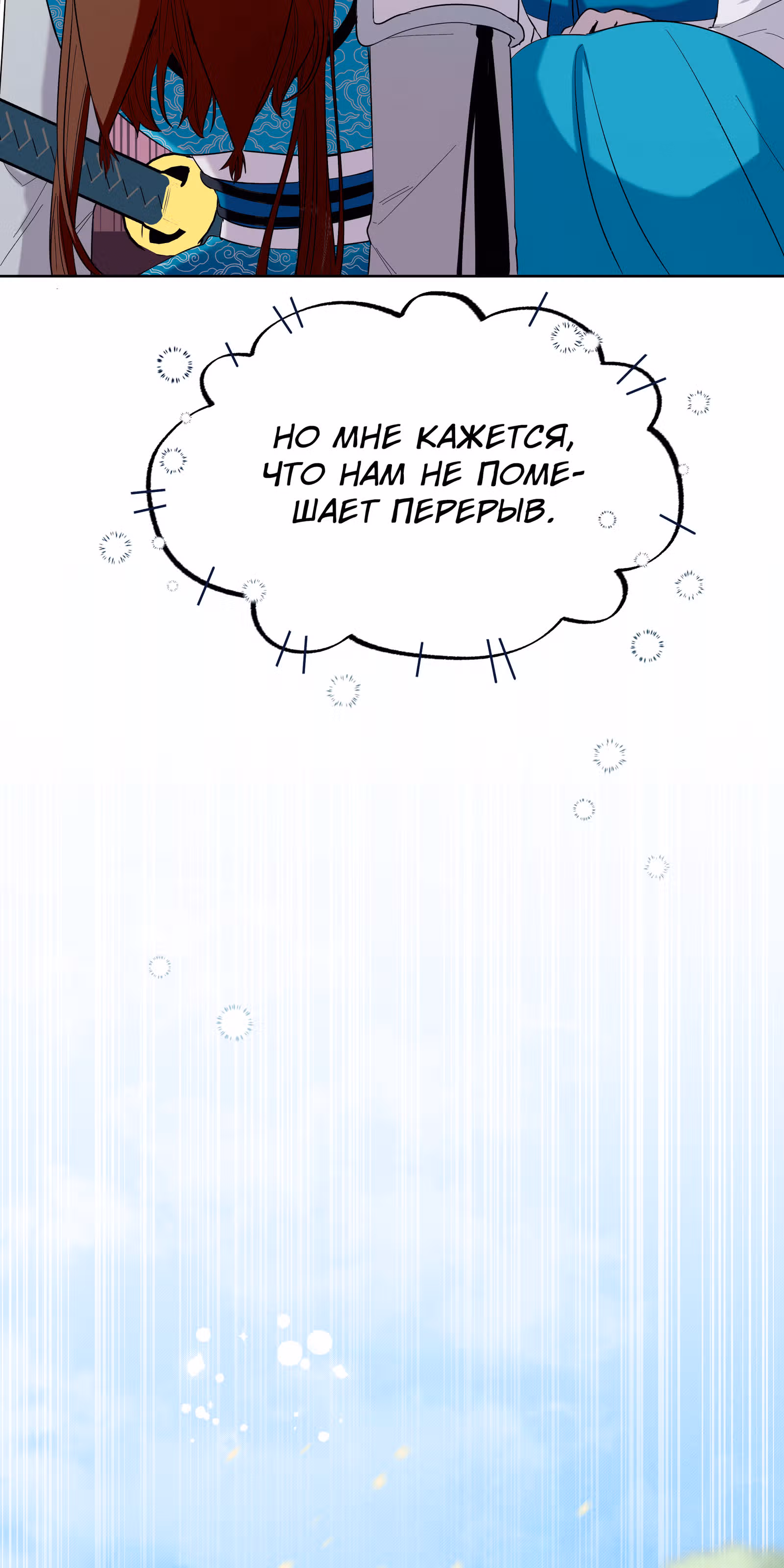 Я стала дочерью тигра — Том 1 · Глава 9, страница 65