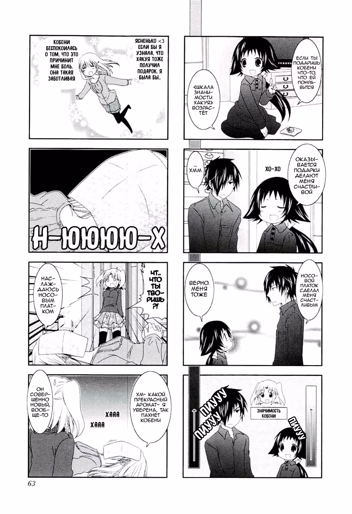 Помолвлена с незнакомцем — Том 4 · Глава 47, страница 5