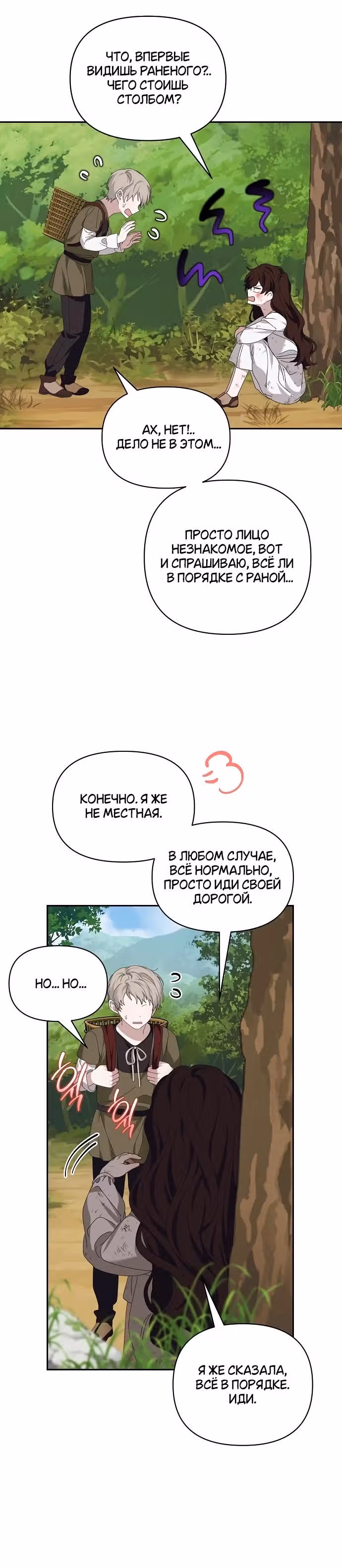 Морская пена (перезапуск) — Том 1 · Глава 46, страница 21