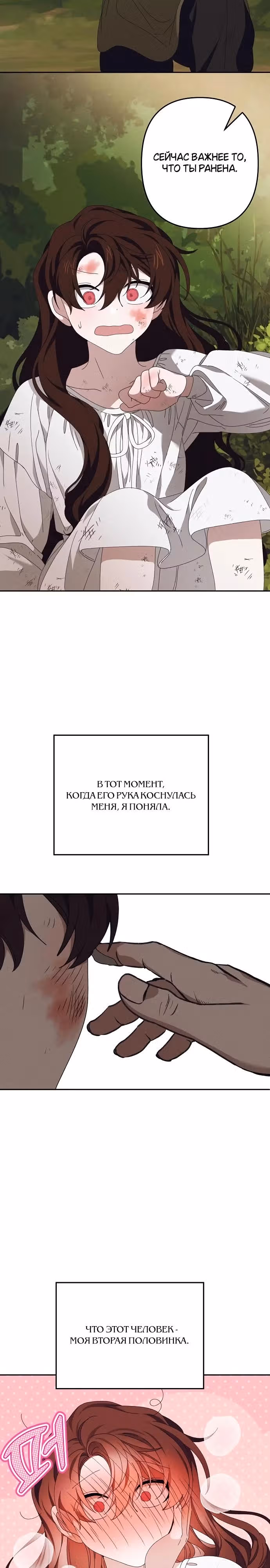 Морская пена (перезапуск) — Том 1 · Глава 46, страница 26