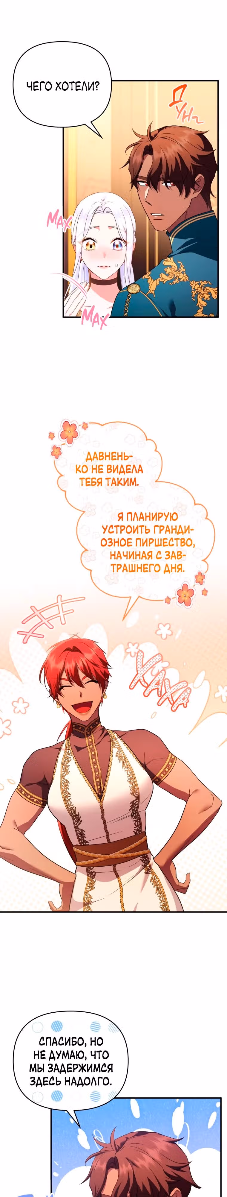 Я стала любимой кошкой султана — Том 1 · Глава 53, страница 13
