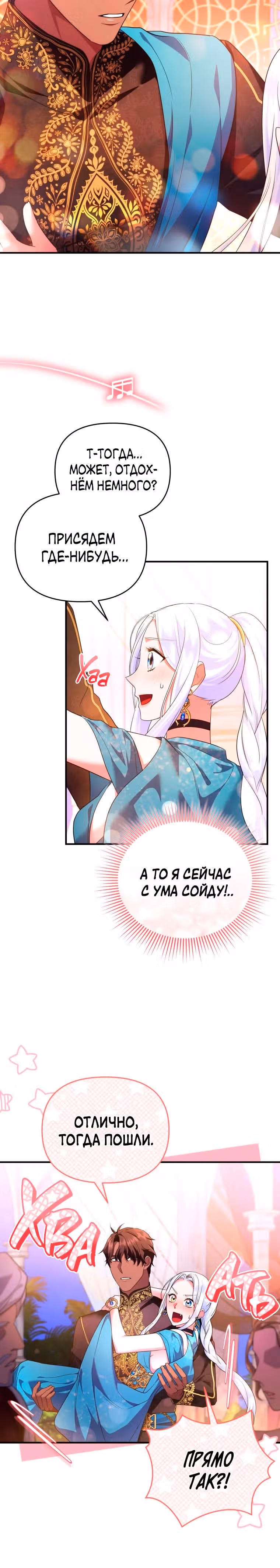 Я стала любимой кошкой султана — Том 1 · Глава 53, страница 16