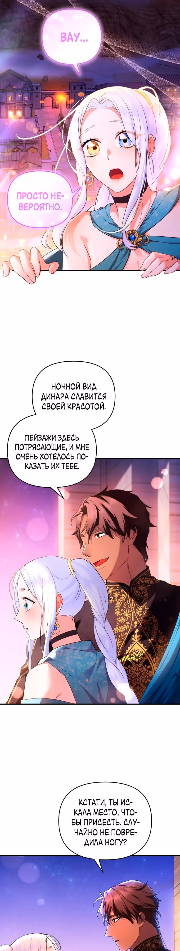 Я стала любимой кошкой султана — Том 1 · Глава 53, страница 18