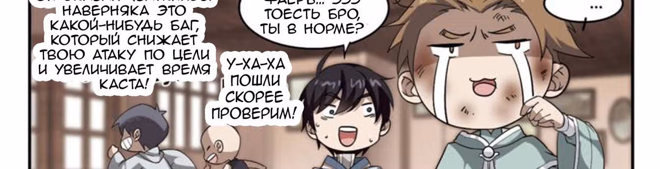 Виртуальный Мир: Боевой маг — Том 1 · Глава 32, страница 16