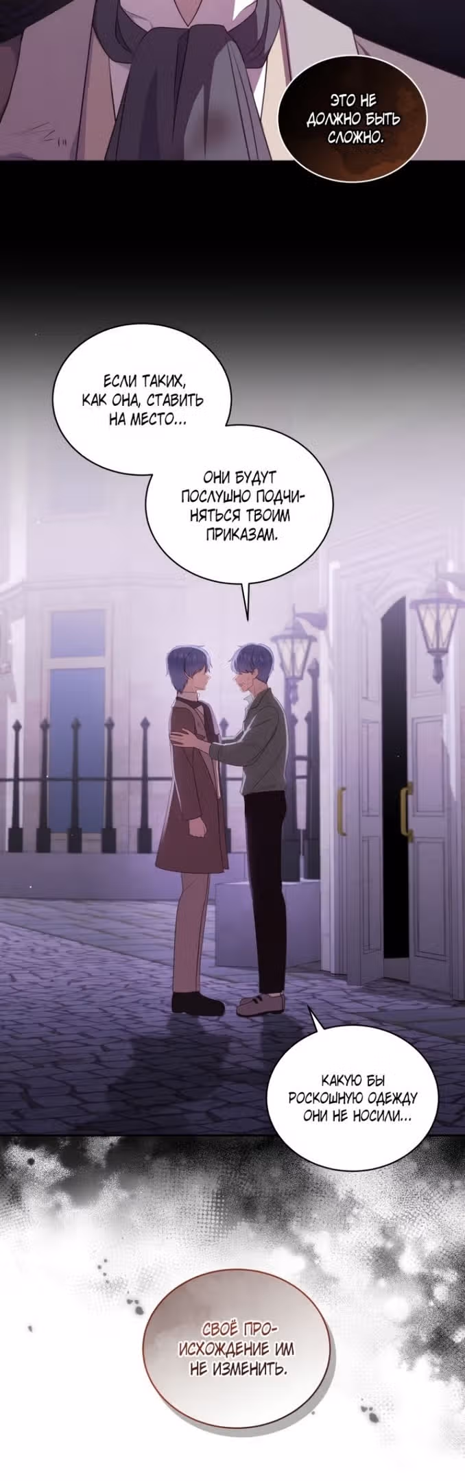 Драгоценная дочь злодея — Том 2 · Глава 61, страница 20