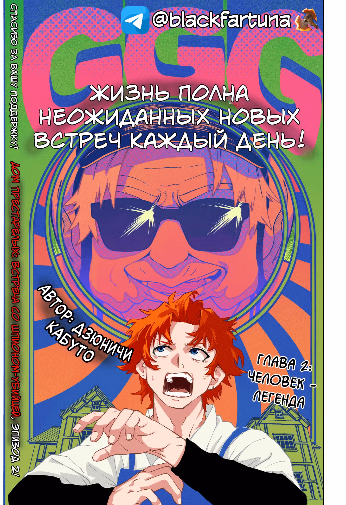 ГГГ — Том 1 · Глава 2, страница 2