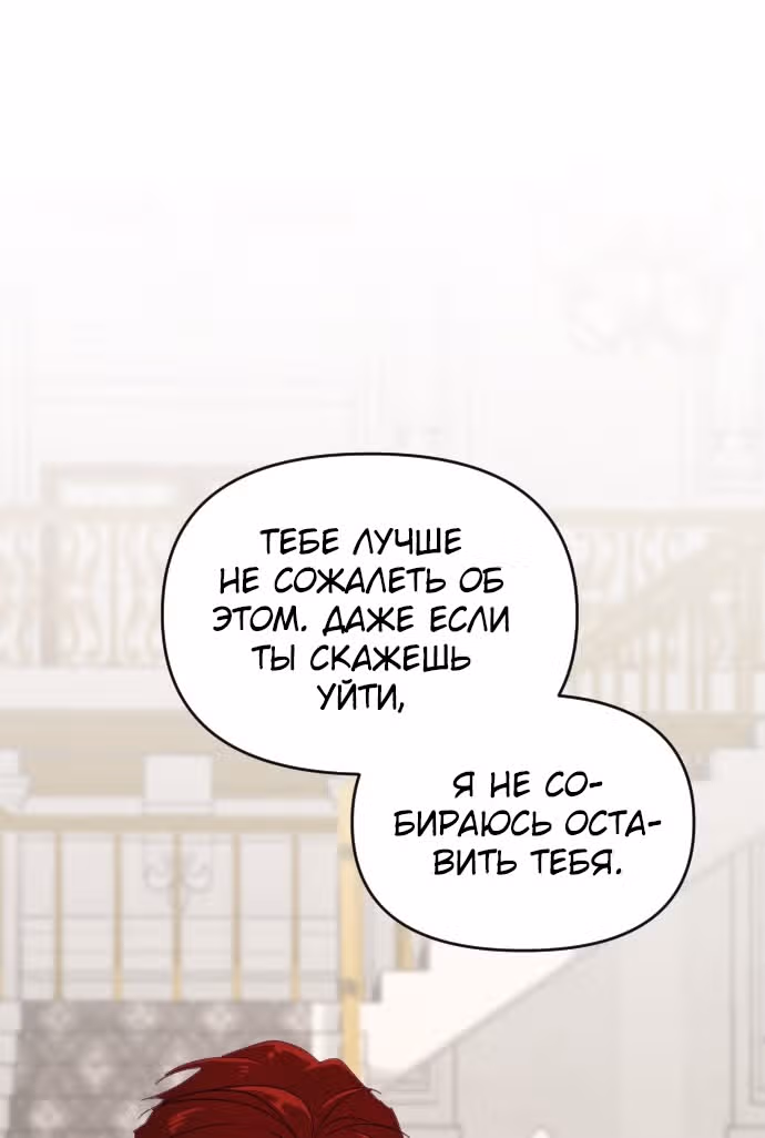 В самом сердце императора — Том 1 · Глава 32, страница 104