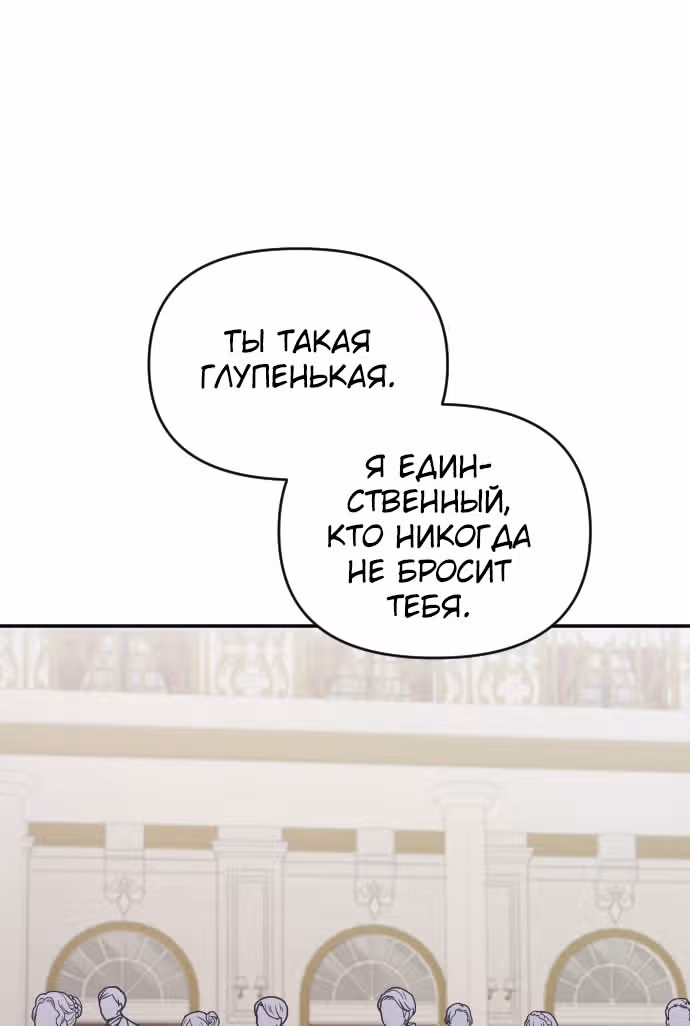 В самом сердце императора — Том 1 · Глава 32, страница 106