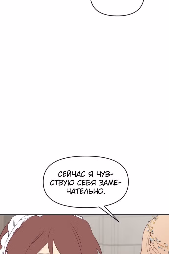 В самом сердце императора — Том 1 · Глава 32, страница 12