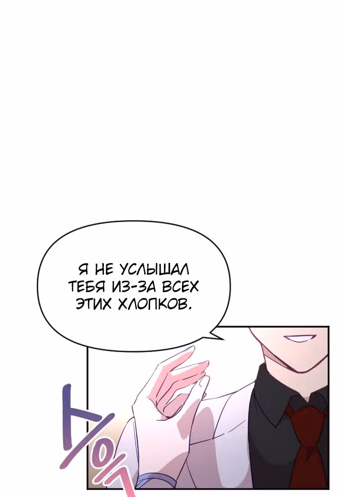 В самом сердце императора — Том 1 · Глава 32, страница 112