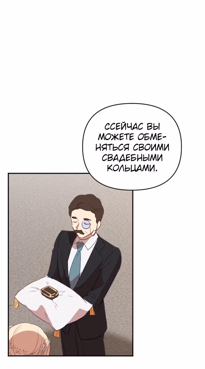 В самом сердце императора — Том 1 · Глава 32, страница 49