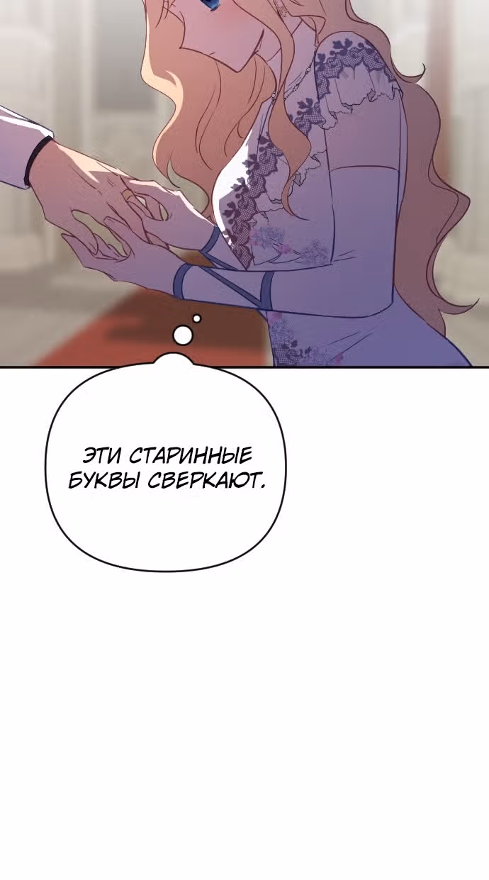 В самом сердце императора — Том 1 · Глава 32, страница 52