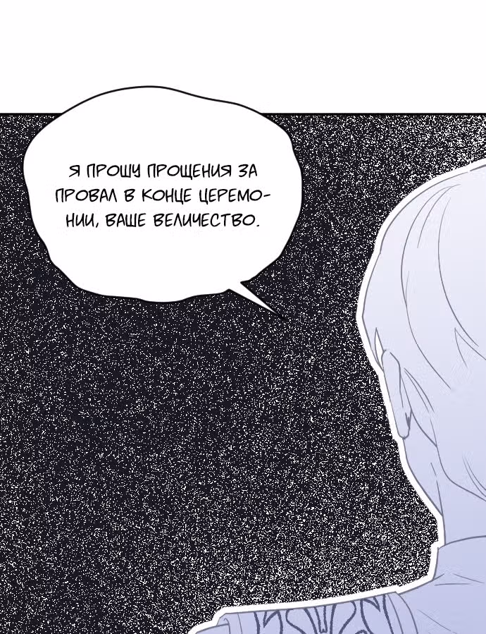 В самом сердце императора — Том 1 · Глава 32, страница 69