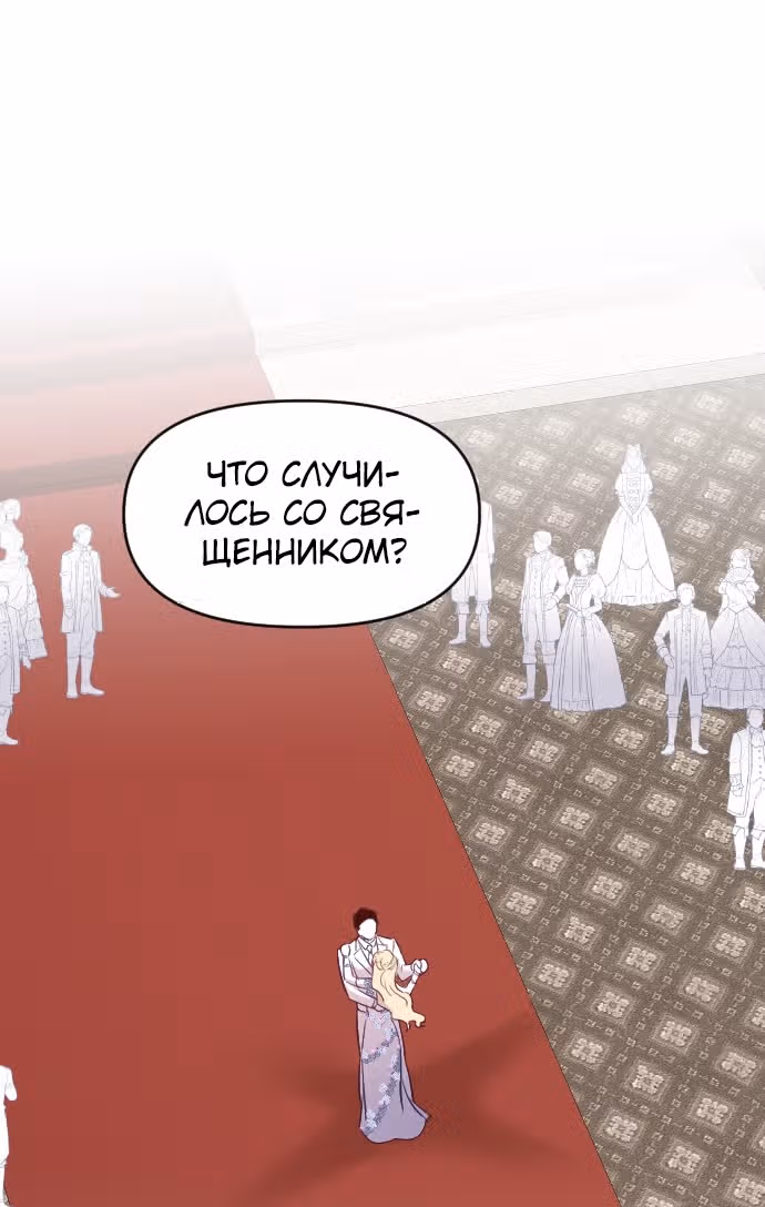 В самом сердце императора — Том 1 · Глава 32, страница 76