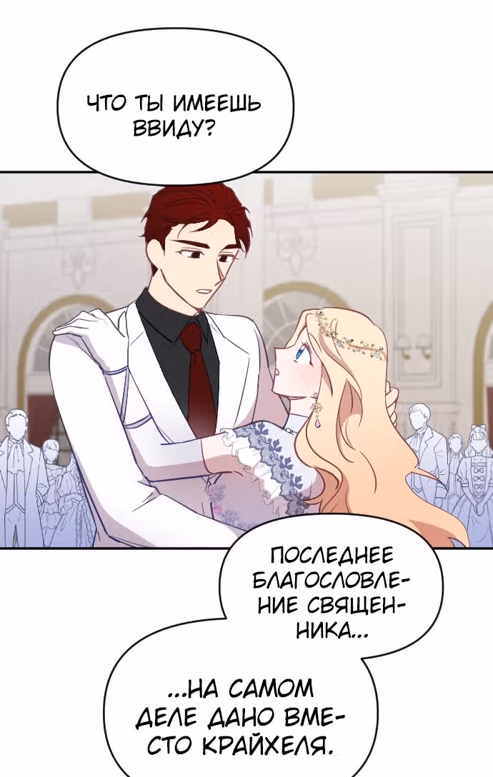 В самом сердце императора — Том 1 · Глава 32, страница 78