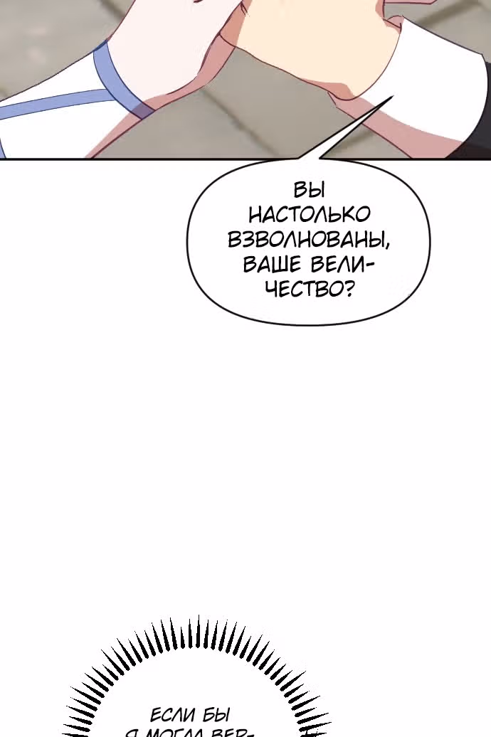 В самом сердце императора — Том 1 · Глава 32, страница 9