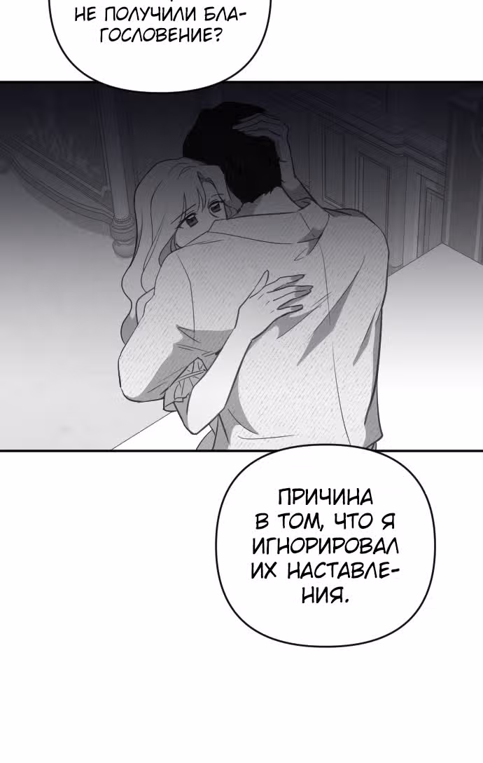 В самом сердце императора — Том 1 · Глава 32, страница 81