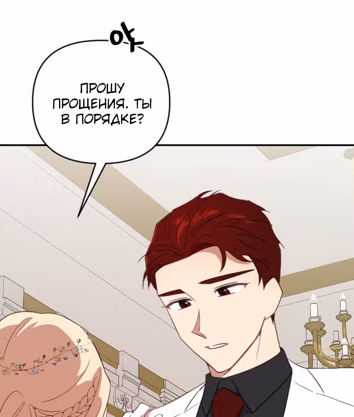 В самом сердце императора — Том 1 · Глава 32, страница 90