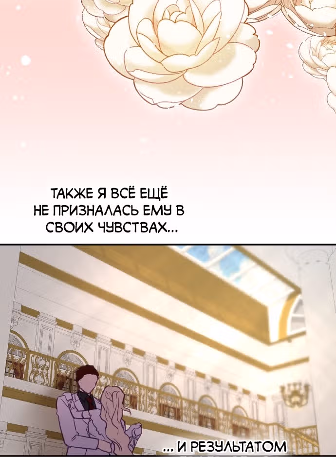В самом сердце императора — Том 1 · Глава 32, страница 99