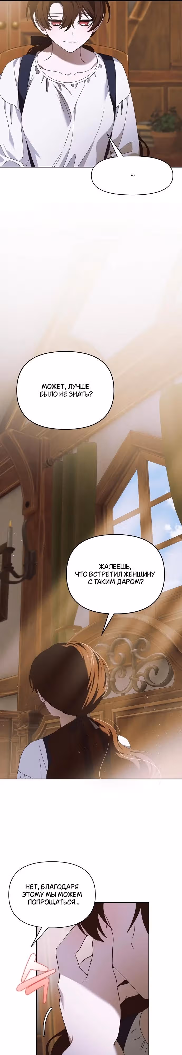 Морская пена (перезапуск) — Том 1 · Глава 47, страница 4