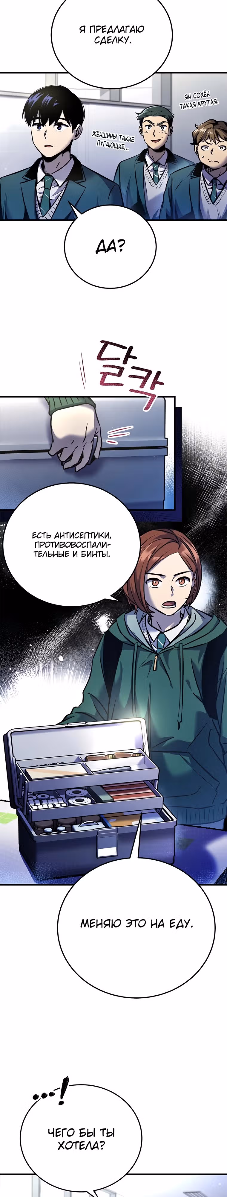 Ад за дверью — Том 1 · Глава 6, страница 14