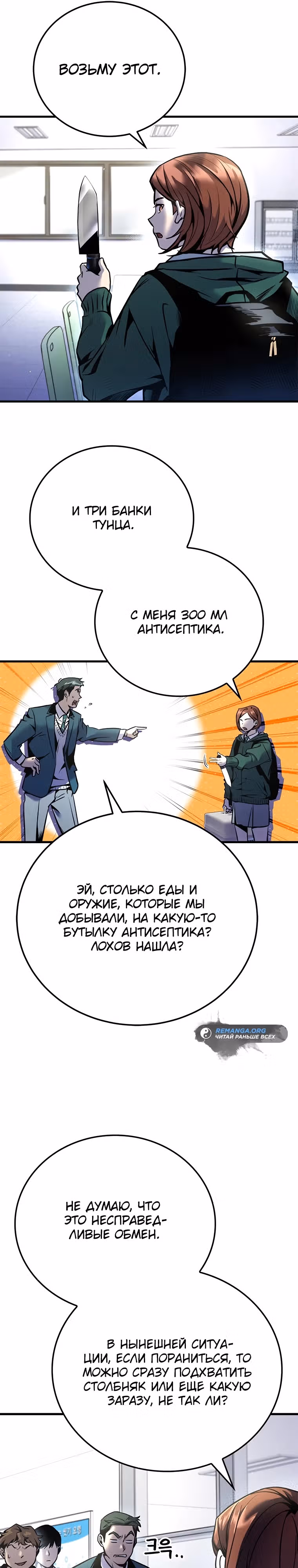 Ад за дверью — Том 1 · Глава 6, страница 16