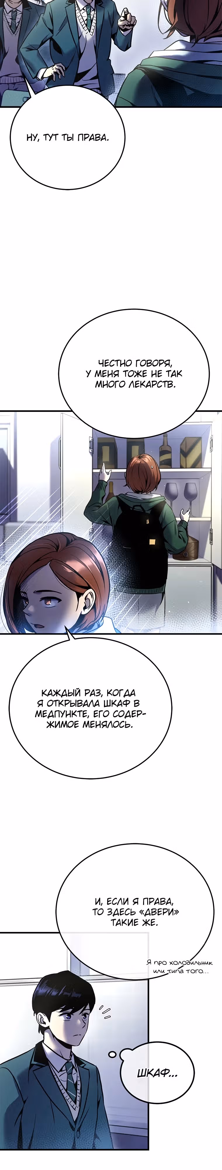Ад за дверью — Том 1 · Глава 6, страница 17