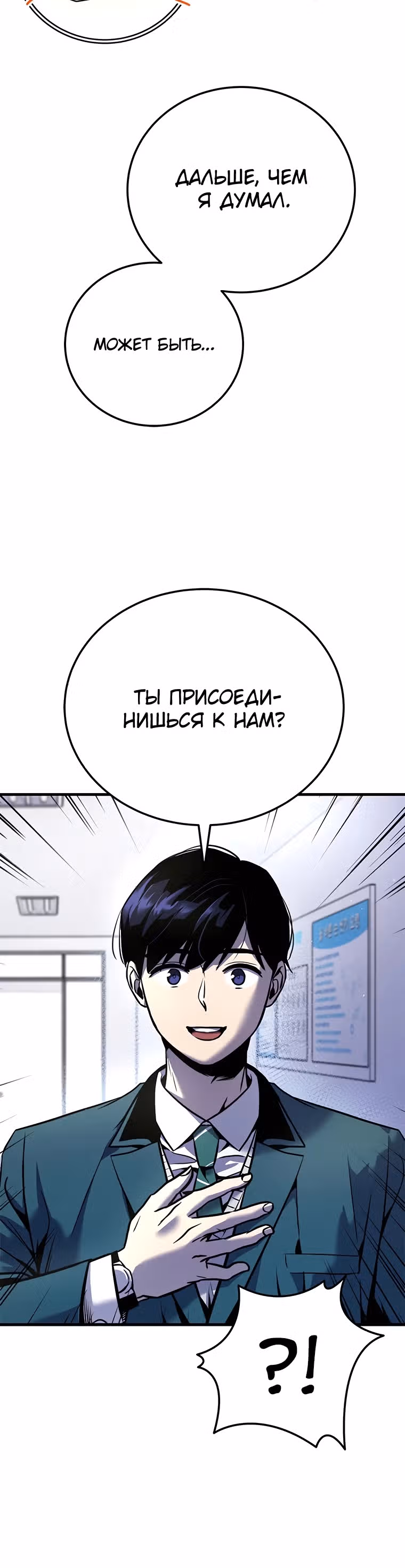 Ад за дверью — Том 1 · Глава 6, страница 20