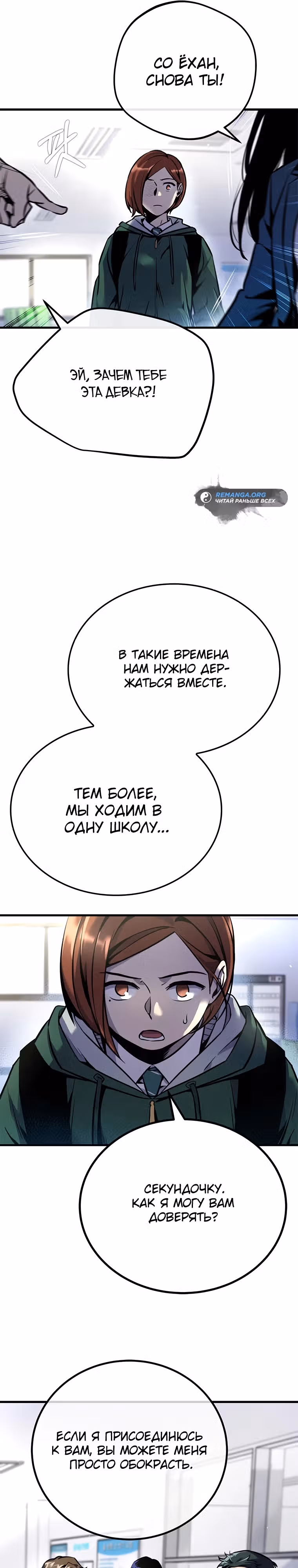 Ад за дверью — Том 1 · Глава 6, страница 21
