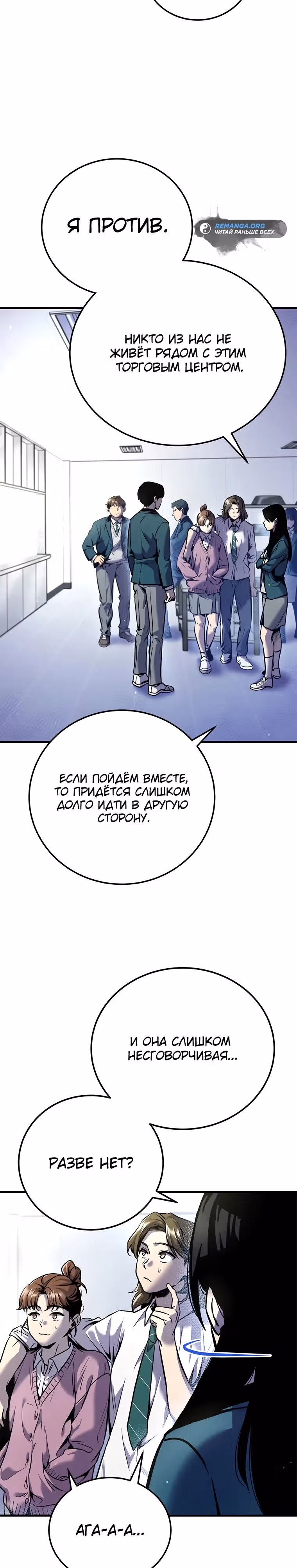Ад за дверью — Том 1 · Глава 6, страница 24