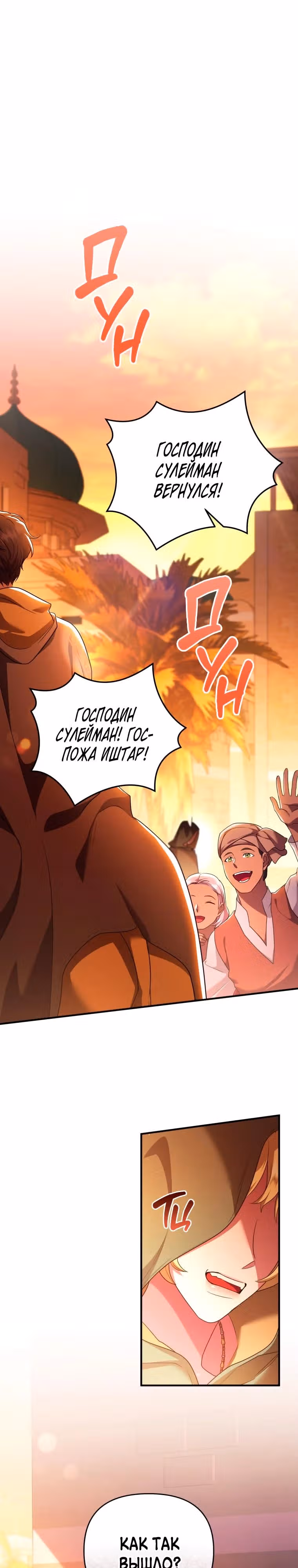Я стала любимой кошкой султана — Том 1 · Глава 54, страница 13