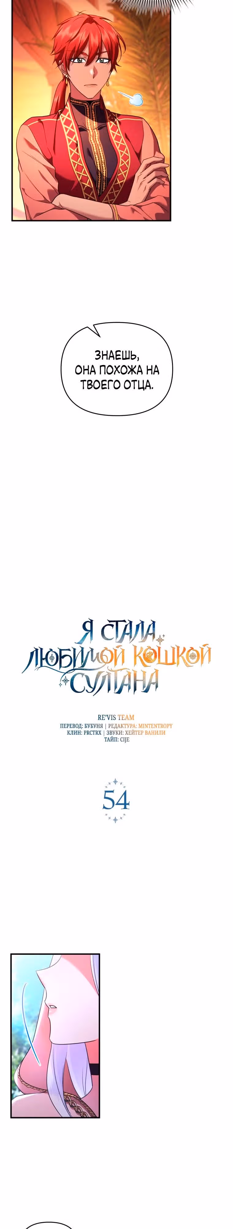 Я стала любимой кошкой султана — Том 1 · Глава 54, страница 3