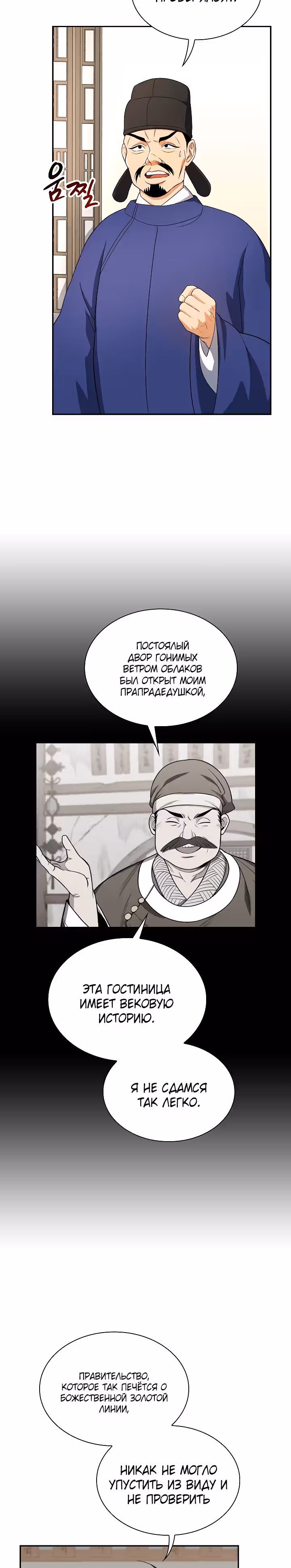 Постоялый двор гонимых ветром облаков — Том 1 · Глава 40, страница 17