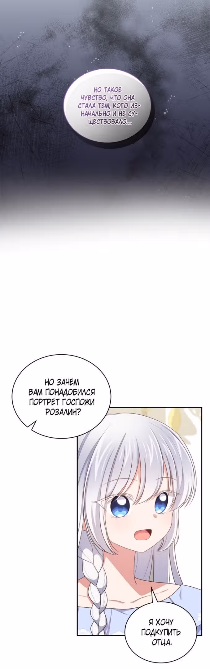Драгоценная дочь злодея — Том 2 · Глава 59, страница 12