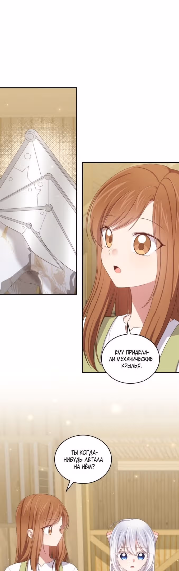 Драгоценная дочь злодея — Том 2 · Глава 59, страница 22