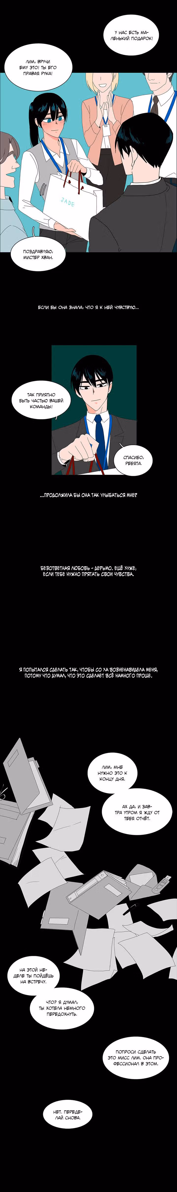 Её слуга — Том 1 · Глава 11, страница 7