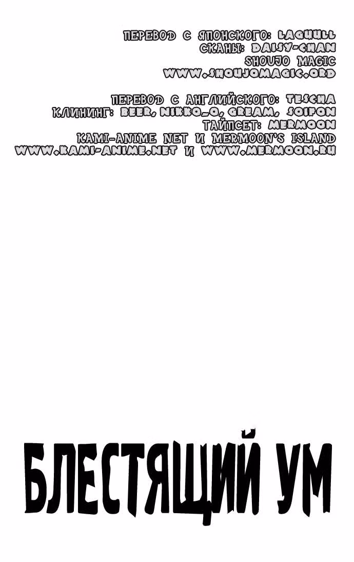 Блестящий ум — Том 3 · Глава 10, страница 2