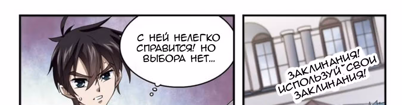 Виртуальный Мир: Боевой маг — Том 1 · Глава 33, страница 33