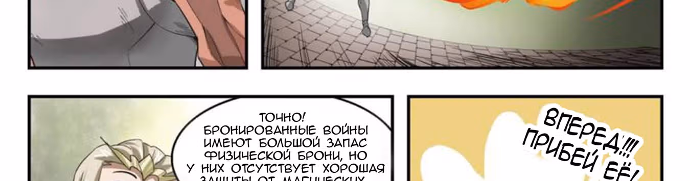 Виртуальный Мир: Боевой маг — Том 1 · Глава 33, страница 41