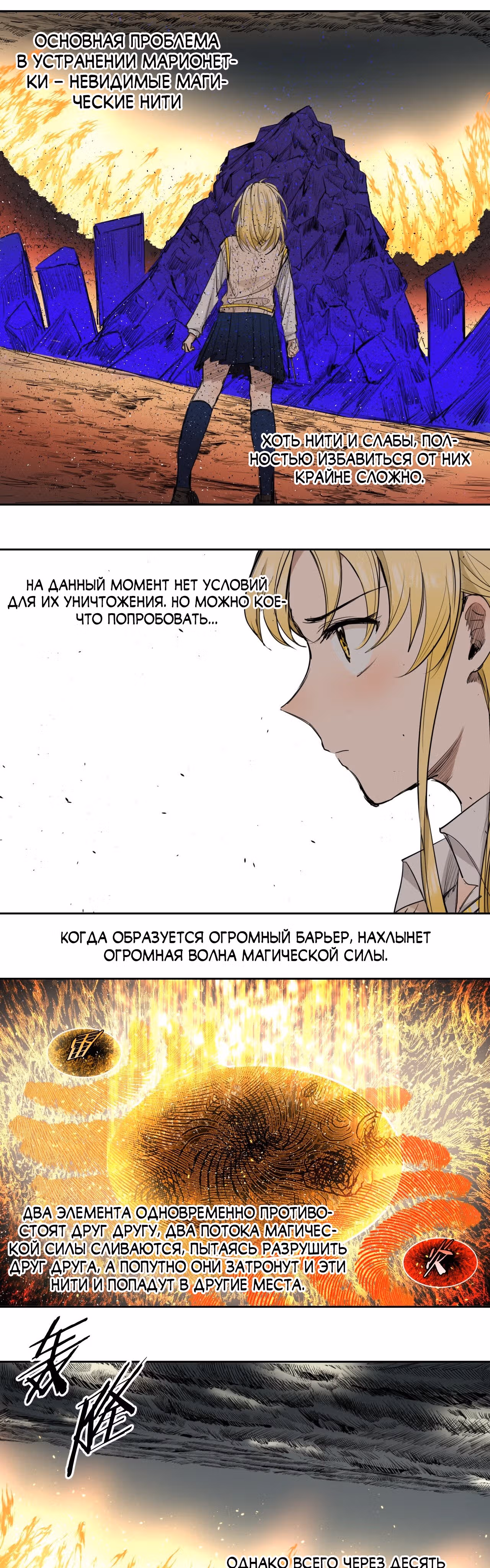 Владыка Морей — Том 1 · Глава 12, страница 20