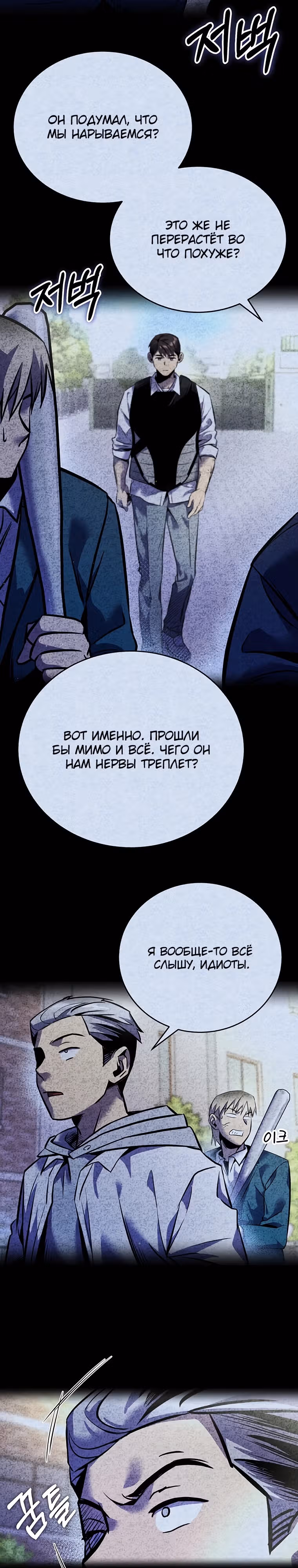 Ад за дверью — Том 1 · Глава 7, страница 12